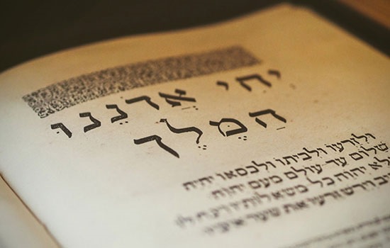 Изучение иврита: основные моменты в двух словах