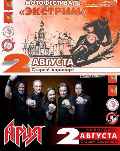 ВДВ и мотофестиваль с «Арией»: 2 августа в Вологде будет невероятная жара