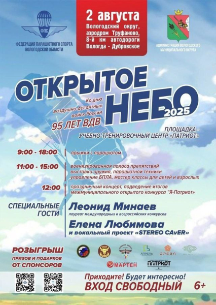 ВДВ и мотофестиваль с «Арией»: 2 августа в Вологде будет невероятная жара