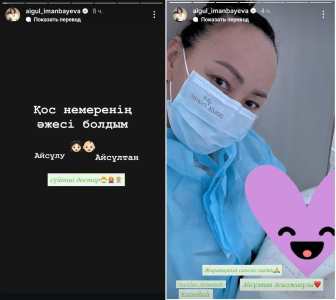 Айгуль Иманбаева стала бабушкой во второй раз (фото)