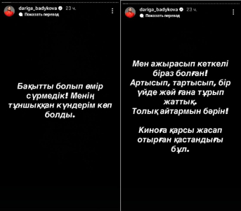 Дарига Бадыкова высказалась о своем разводе