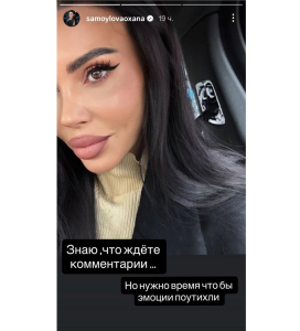 "Нужно время, чтобы эмоции поутихли": подавшая на развод Самойлова прервала молчание