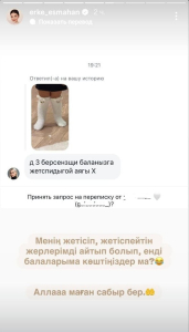 "Обсудили меня со всех сторон, теперь принялись за моих детей?": Ерке возмутили советчики в Сети