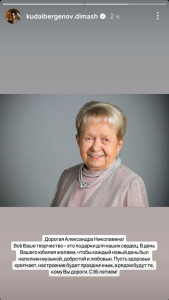 Димаш трогательно поздравил Александру Пахмутову с 96-летием