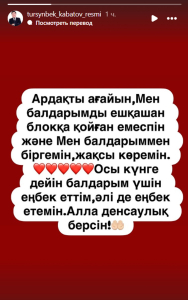 "Я не блокировал детей": Турсынбек Кабатов отреагировал на откровения экс-супруги