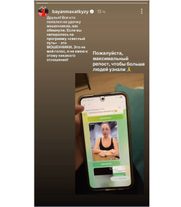 "Это не мой голос": Баян Алагузова предупредила пользователей Сети о мошенниках