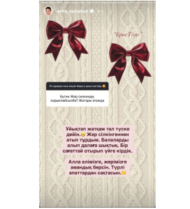 "Около часа сидели на улице с детьми": Ерке Есмахан рассказала о землетрясении в Алматы