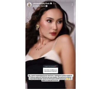 Трижды мама Айсауле Бакытбек поделилась секретом стройной фигуры 2 Трижды мама Айсауле Бакытбек поделилась секретом стройной фигуры