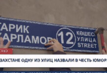 «Улицу назвали в честь Гарика Харламова»: российский юморист поблагодарил казахстанцев