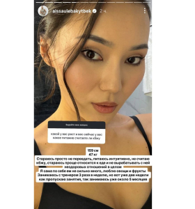 "Стараюсь не переедать": Айсауле Бакытбек рассказала, как сохраняет хорошую форму