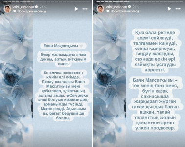 Ерке рассказала о роли Баян Алагузовой в ее жизни и показала редкое архивное фото с ней 2 Ерке рассказала о роли Баян Алагузовой в ее жизни и показала редкое архивное фото с ней