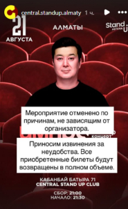 Концерт Галыма Калиакбарова отменили в Алматы на следующий день после инцидента в Астане 2 Концерт Галыма Калиакбарова отменили в Алматы на следующий день после инцидента в Астане