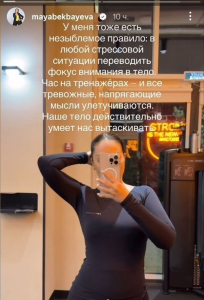 Майя Бекбаева поделилась своим правилом борьбы со стрессом 2 Майя Бекбаева поделилась своим правилом борьбы со стрессом