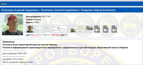 Артист Потап оказался в списке лиц, представляющих угрозу безопасности Украины 2 Артист Потап оказался в списке лиц, представляющих угрозу безопасности Украины