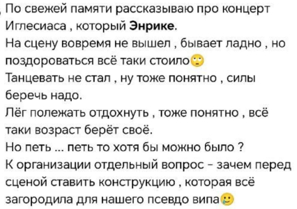 "Будто в ноты не попадал": зрители высказались о концерте Энрике Иглесиаса в Астане 8 "Будто в ноты не попадал": зрители высказались о концерте Энрике Иглесиаса в Астане