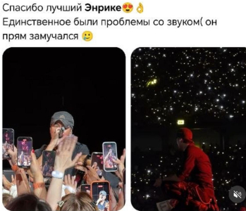 "Будто в ноты не попадал": зрители высказались о концерте Энрике Иглесиаса в Астане 11 "Будто в ноты не попадал": зрители высказались о концерте Энрике Иглесиаса в Астане