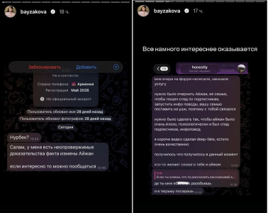 "Кто-то хочет испортить наши отношения": Айжан Байзакову пытались очернить перед мужем 2 "Кто-то хочет испортить наши отношения": Айжан Байзакову пытались очернить перед мужем