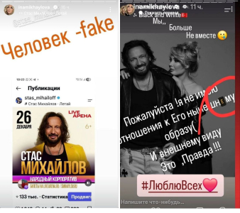 Жена Стаса Михайлова заявила об их расставании 2 Жена Стаса Михайлова заявила об их расставании