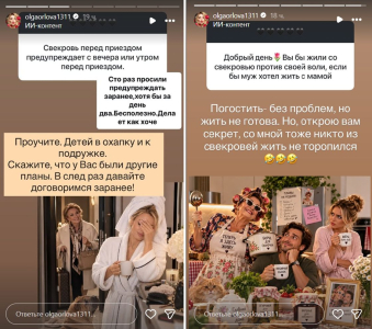 Ольга Орлова ответила, готова ли жить вместе со свекровью 2 Ольга Орлова ответила, готова ли жить вместе со свекровью