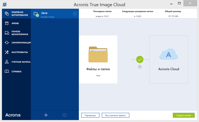 Acronis true image. Acronis true image 2016 приложение. Acronis true image 2016 восстановление. Acronis true image расширение файла образа.