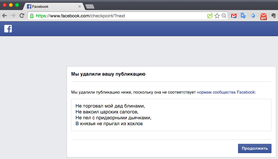 Пост удалена. Фейсбук заблокирован. Забанили Фейсбук. Заблокированная страница в Фейсбуке. Пост блокировка Фейсбук.