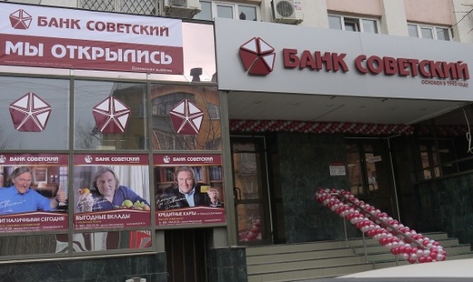 ЦБ ввел временную администрацию в банк «Советский»