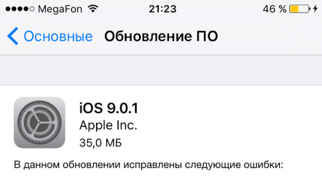 После обновления ios. Обновление IOS 9 июля.