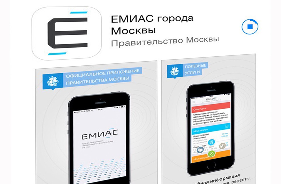 Емиас электронная медицинская карта телефон